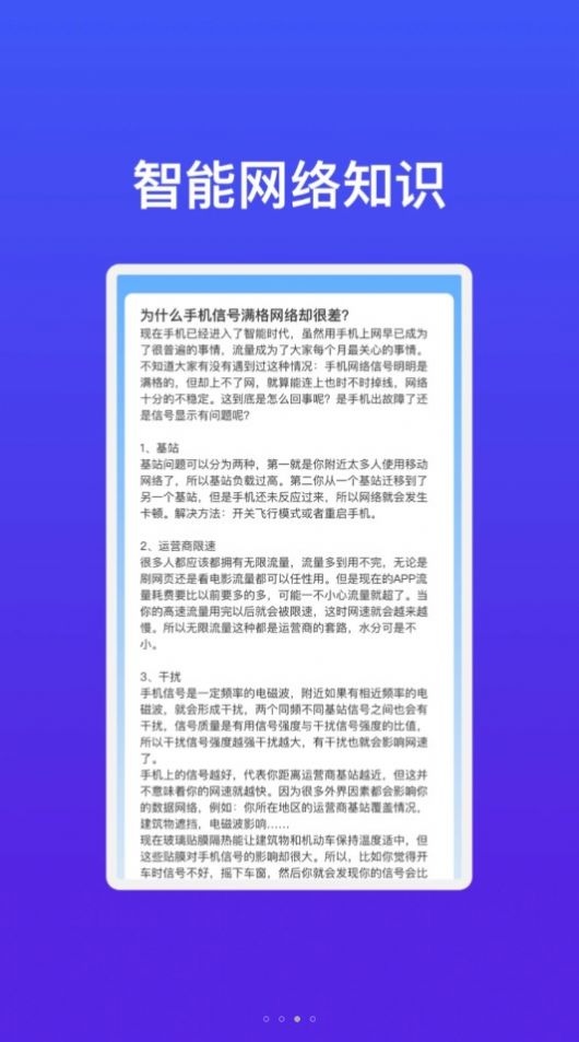 华锐智连WiFi软件官方下载v1.0.1