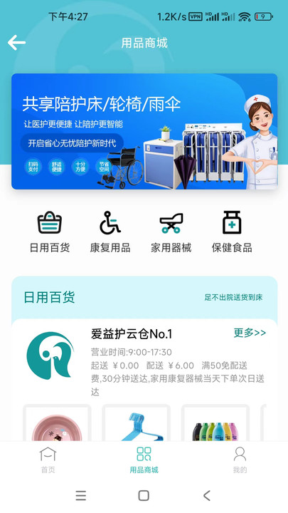 爱益护健康服务下载v1.5.0