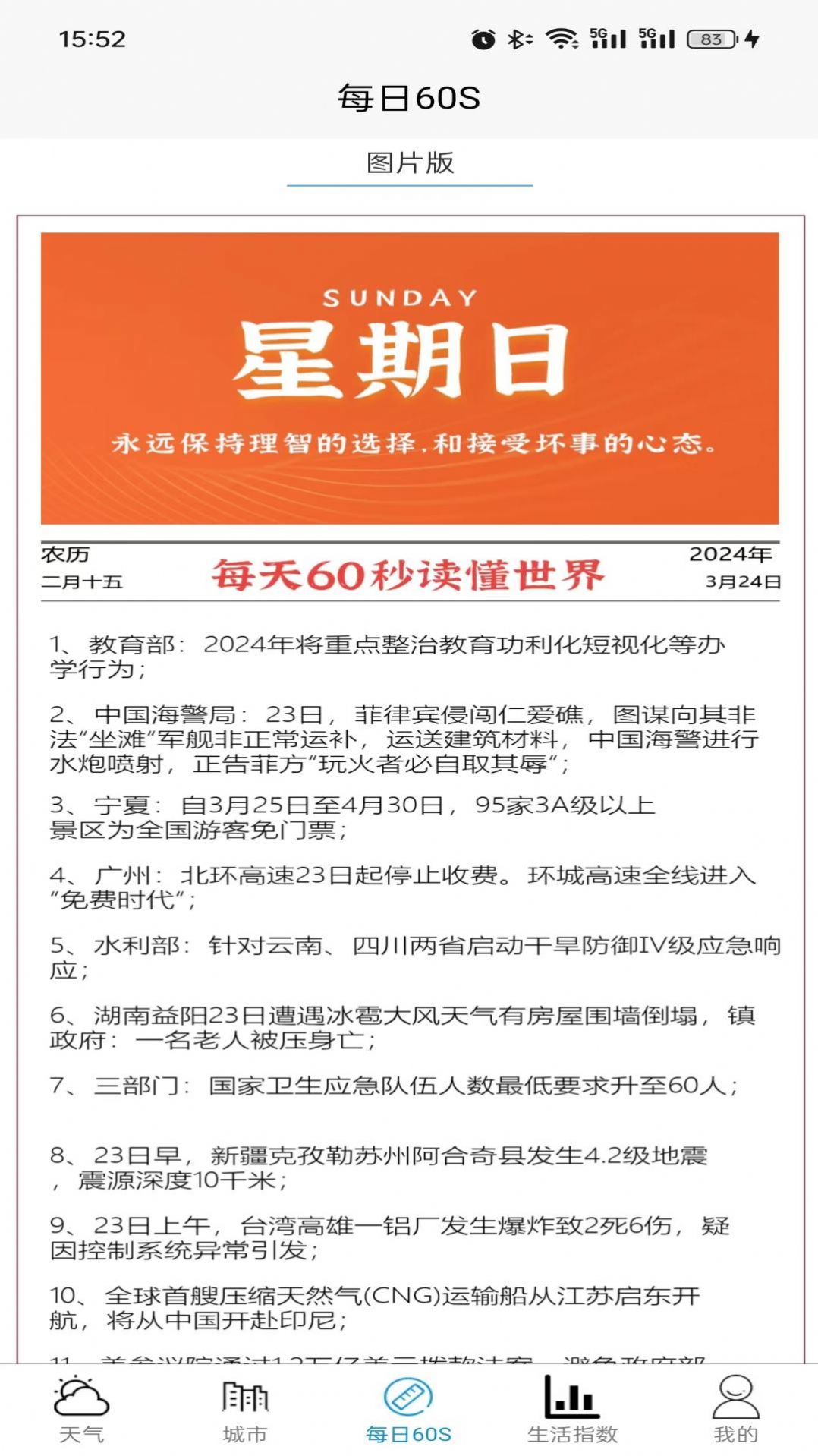 坤曜天气软件官方下载v1.0.0