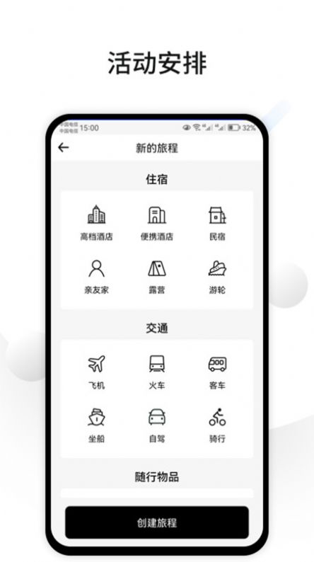 CUFABA出行清单app下载v1.0.0