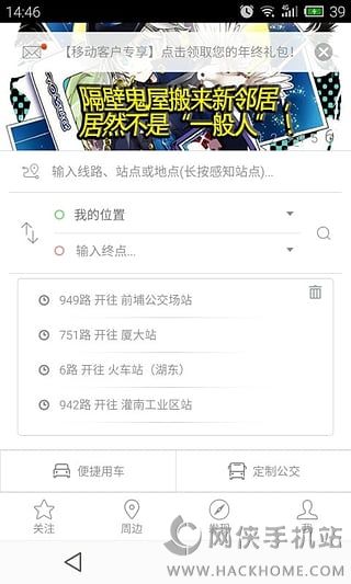 天津掌上公交app下载官网版v5.0.3