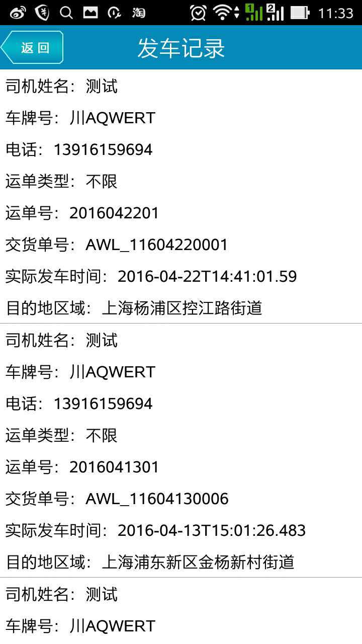 爱物流公司版APP手机下载v1.3