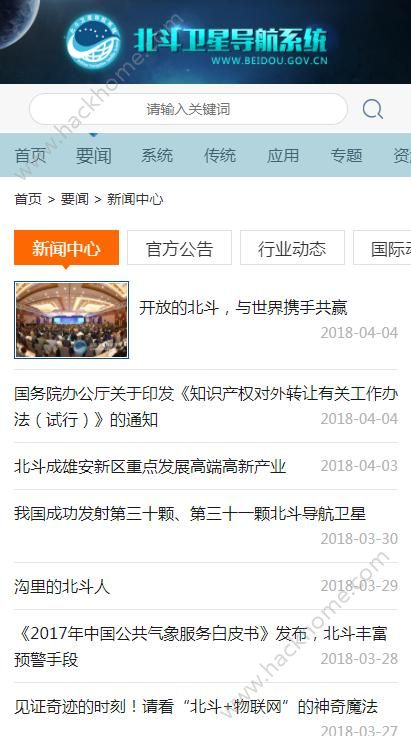 北斗导航地图手机版官方下载v3.2.5