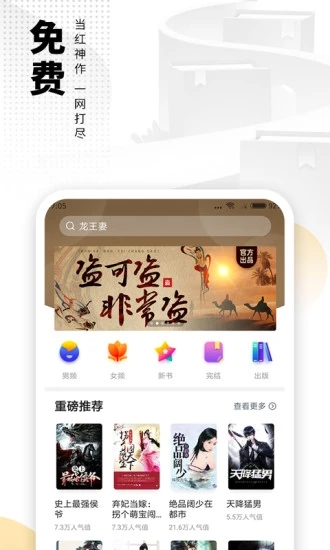 小强小说网入库新书分享你钟爱的小说appv1.0