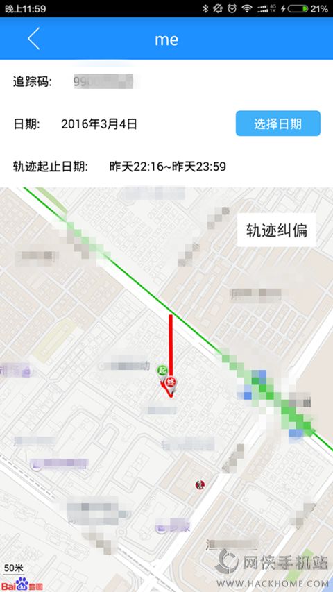 位置轨迹追踪app软件下载v3.0