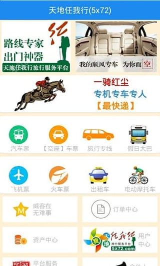 天地任我行安卓手机版app v2.0