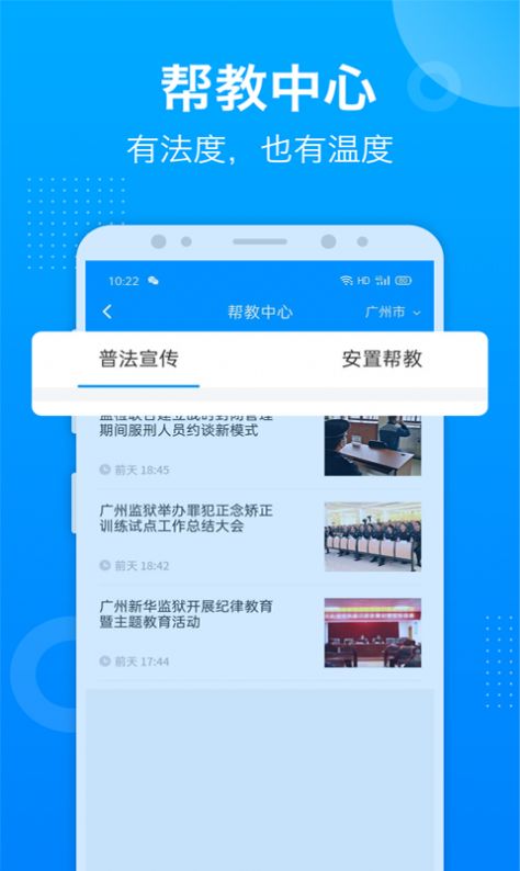 驿道app(狱务服务)亲情视频通话下载v1.9.83