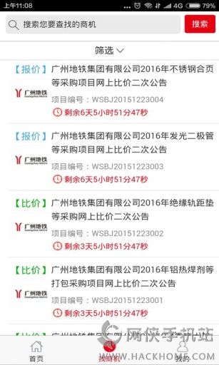 城轨采购网官方平台app下载安装v1.0