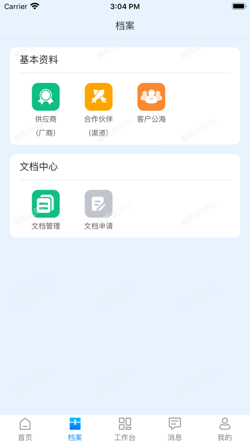 物壹蘑菇云办公app软件下载v2.01