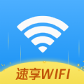 速享WiFi软件客户端v1.2.4