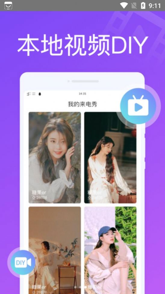 超凡来电秀app官方下载v1.0.0