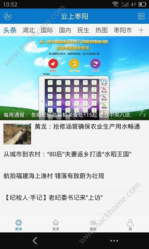 云上枣阳APP下载手机版v1.1.0