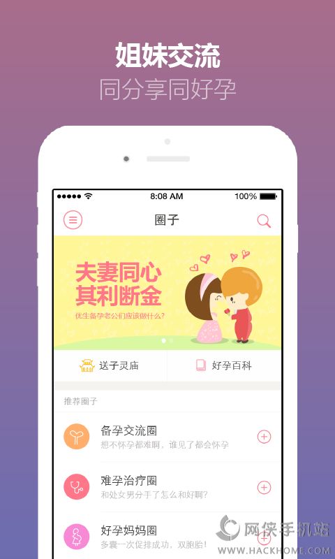 疯狂怀孕备孕神器手机版app下载v1.0