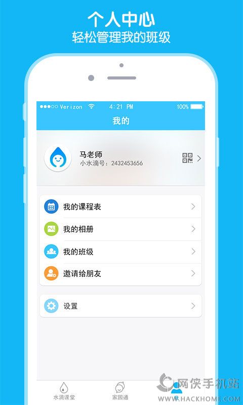 小水滴课堂app手机版下载v1.0.0