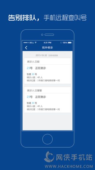 上海市东方医院南院iOS版APP下载v1.8