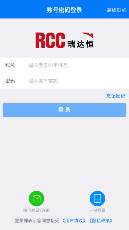 RCC工程招采app3.4最新免费版下载v4.8.3