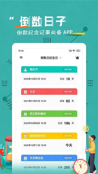 倒数日纪念日软件手机版下载v3.8.1