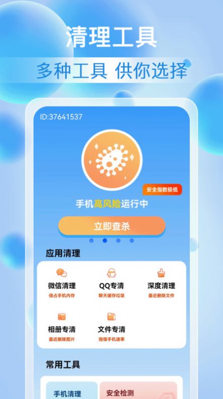 雷神清理大师软件手机版下载v1.0.0