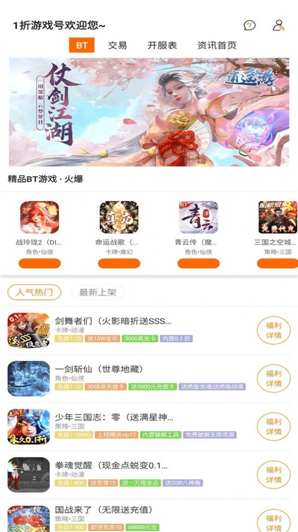 1折游戏号软件官方下载v1.0.5