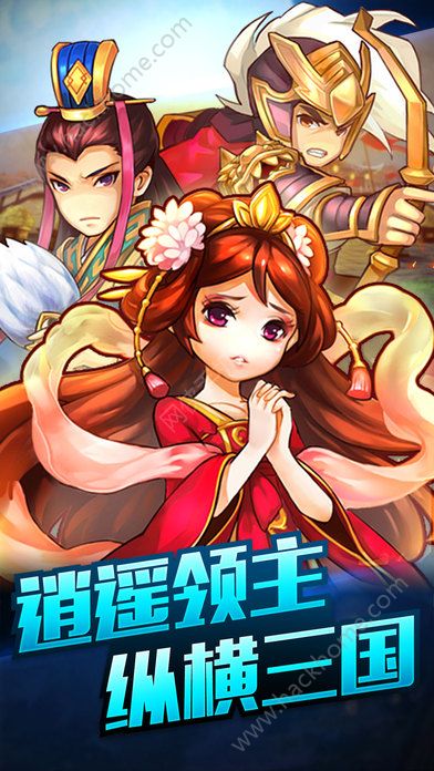 逍遥三国手游下载IOS版v1.1.0