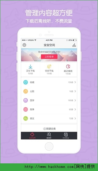 启蒙听听APP下载官方手机版v1.3.3