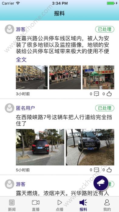 蓝睛app官方版下载安装v4.9.3