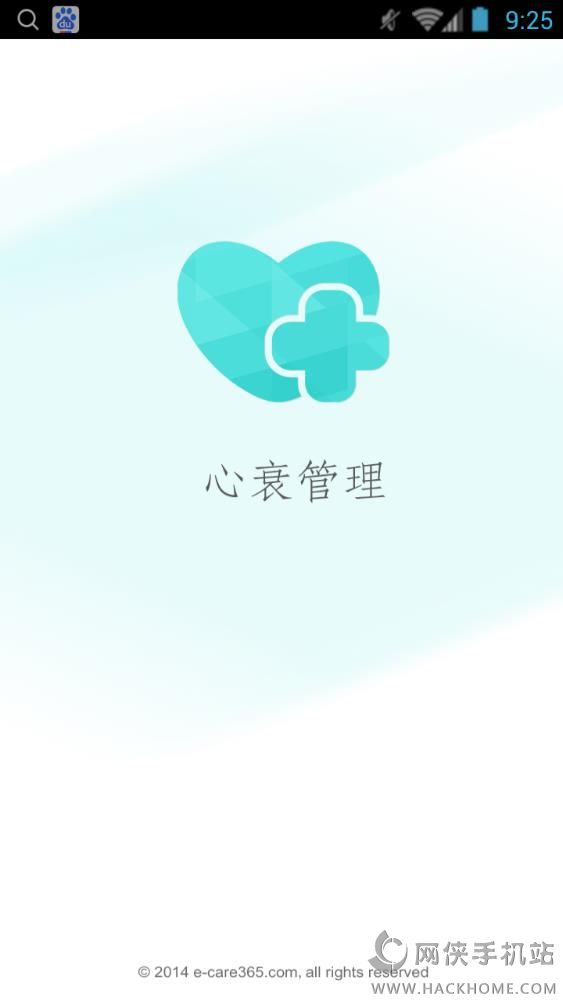 心衰管理手机版app下载v2.4.0