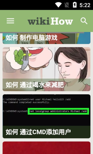 wikihow中文官网app下载v2.9.6