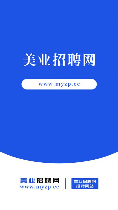 美业招聘网软件官方下载v1.0