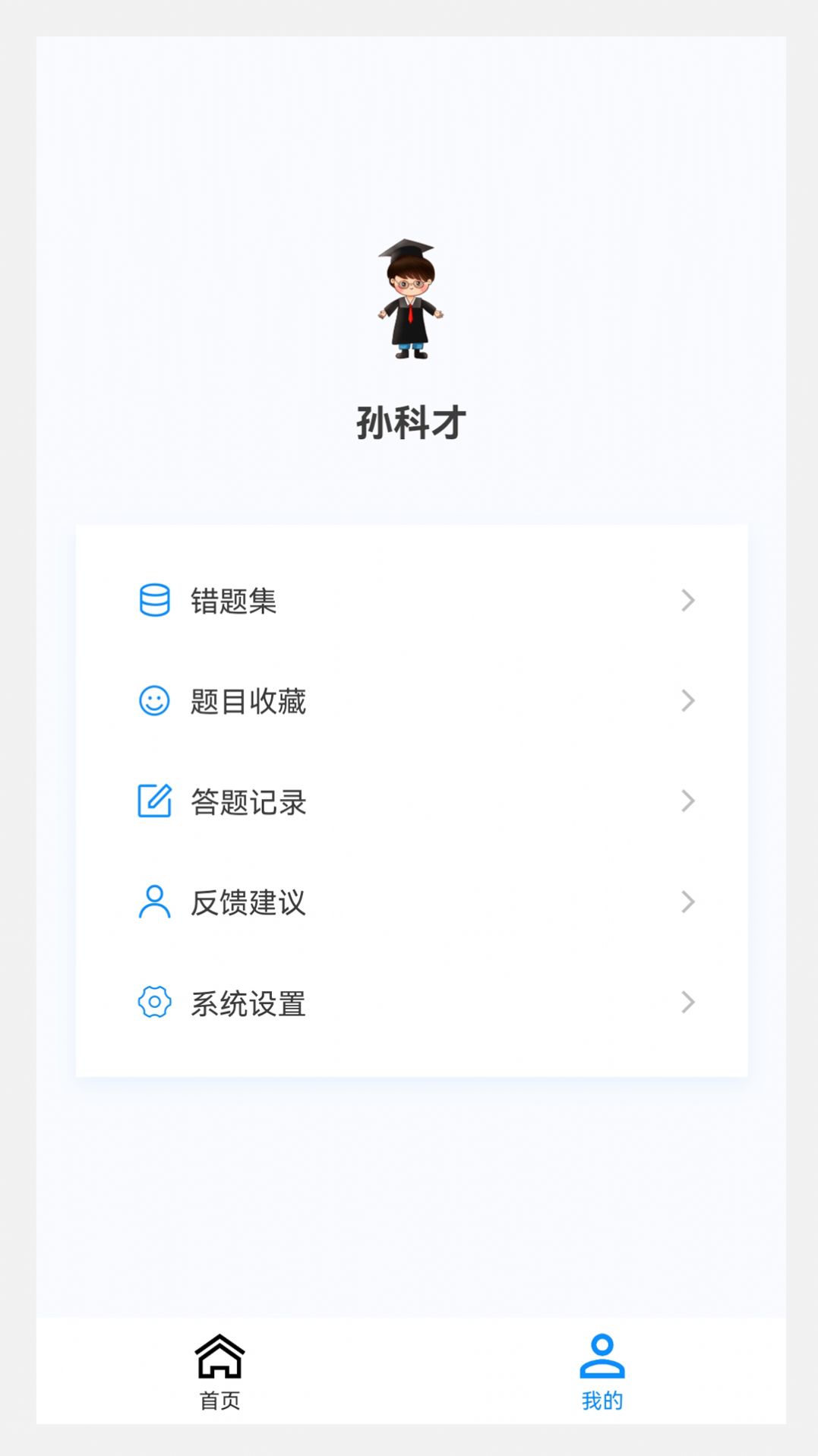 耳鼻咽喉科学新题库软件免费下载v1.0.7