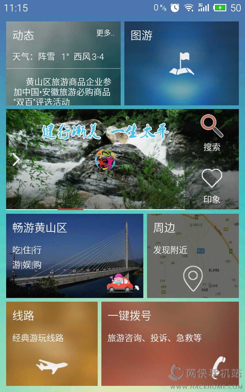 风雅黄山区官方下载app手机版v0.9.5