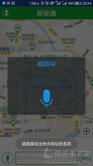 合肥新安通打车软件下载v3.0.0