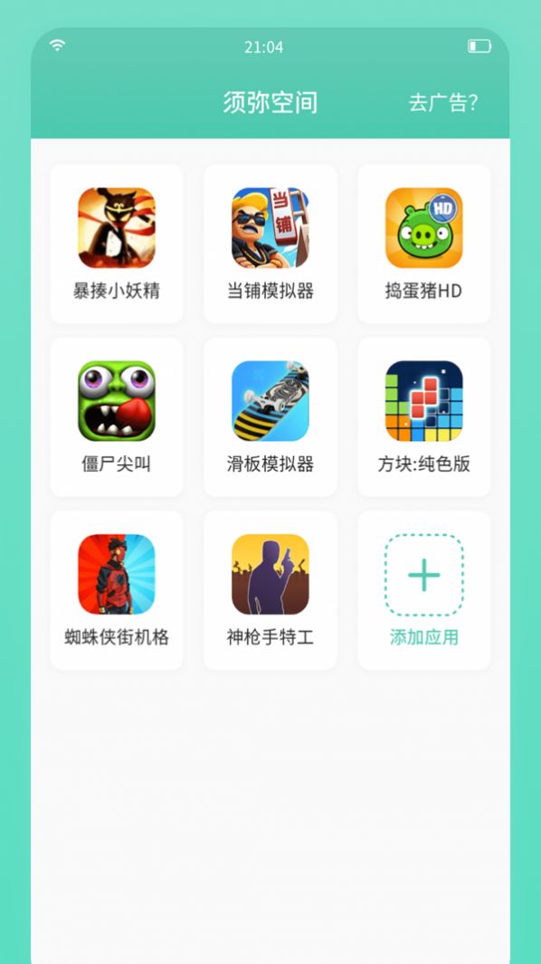 须弥空间软件APP下载官方版v1.1.0