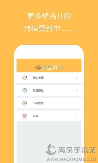 亲宝识字大全下载安装appv2.0.0