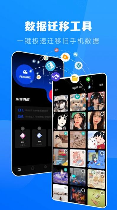 宁宁手机克隆换机助手app下载v1.2