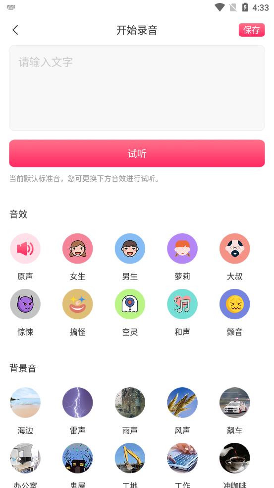 游戏变声王APP官方版下载