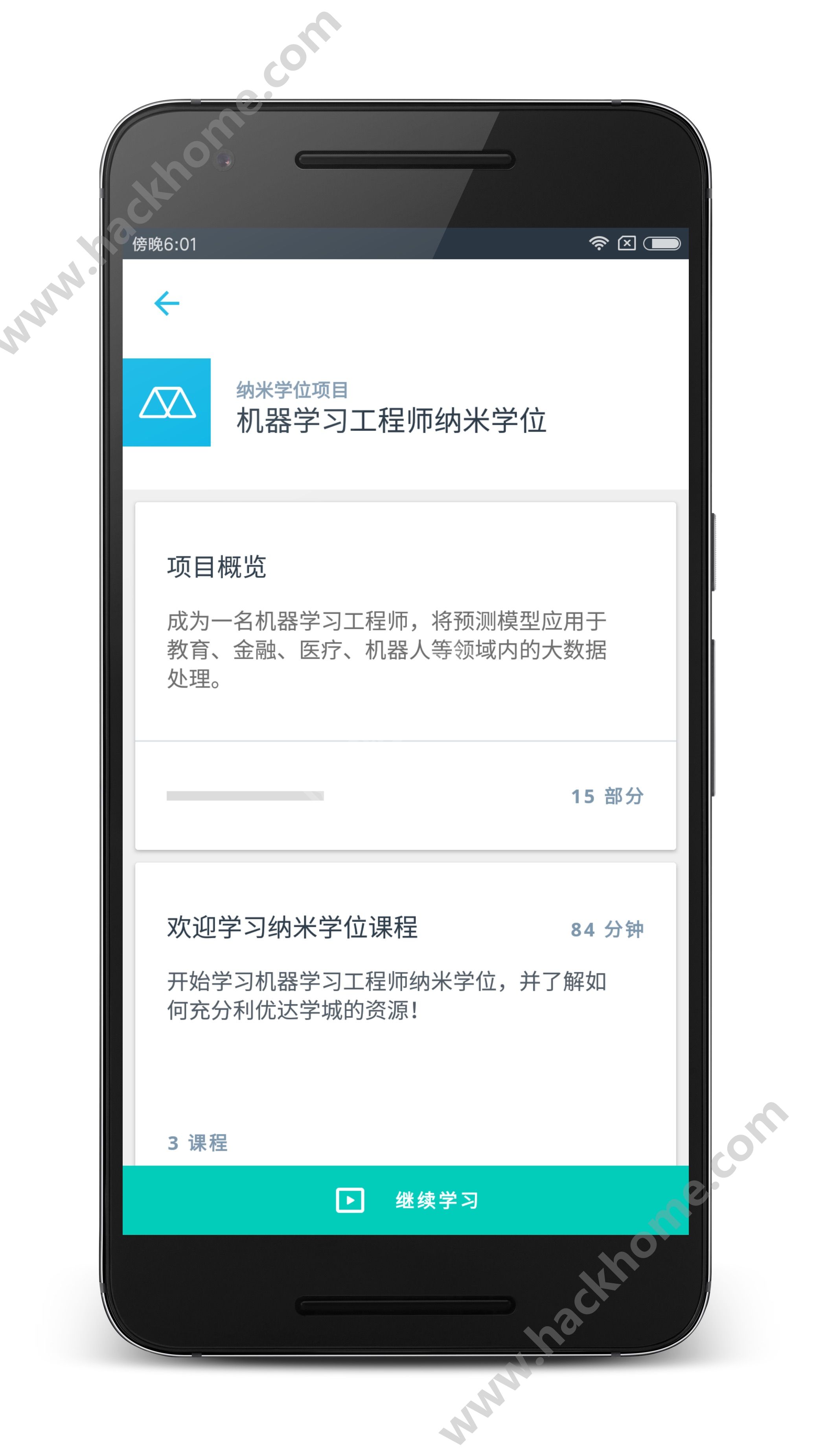 Udacity优达学城软件客户端下载v2.7.3