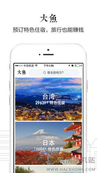 大鱼自助游APP下载官网iOS版v2.1.5