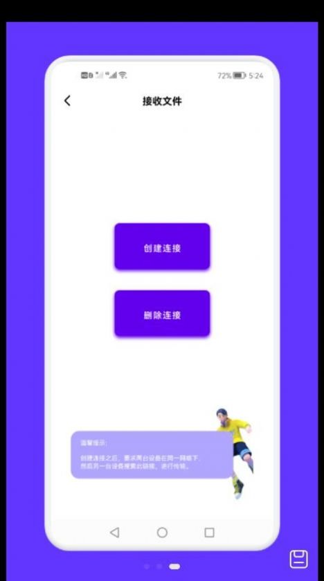 面对面文件传输app软件官方下载v1.1