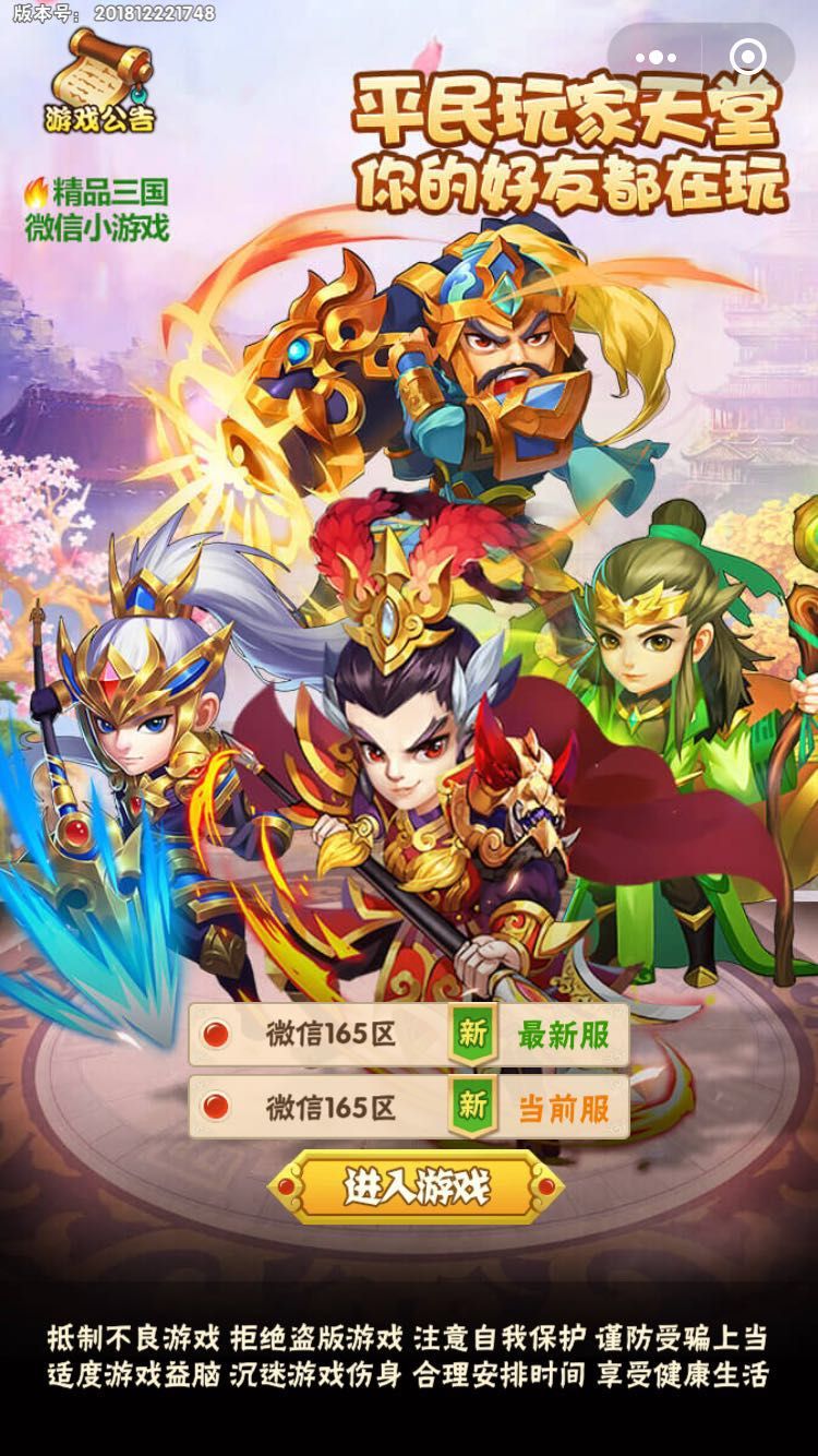 潮流三国手游官方最新版v1.0.9