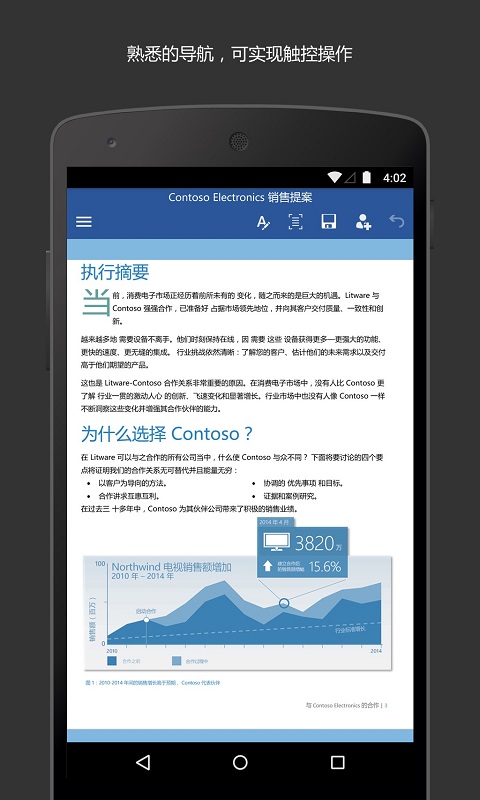 Microsoft Word 最新手机版v16.0.16731.20126