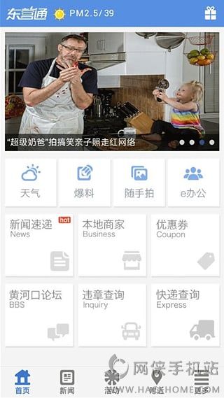 东营通app手机版下载v2.1