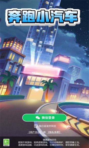 奔跑小汽车游戏免费下载红包版v1.0.2