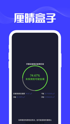 厘晴盒子工具箱app软件下载v1.0.0