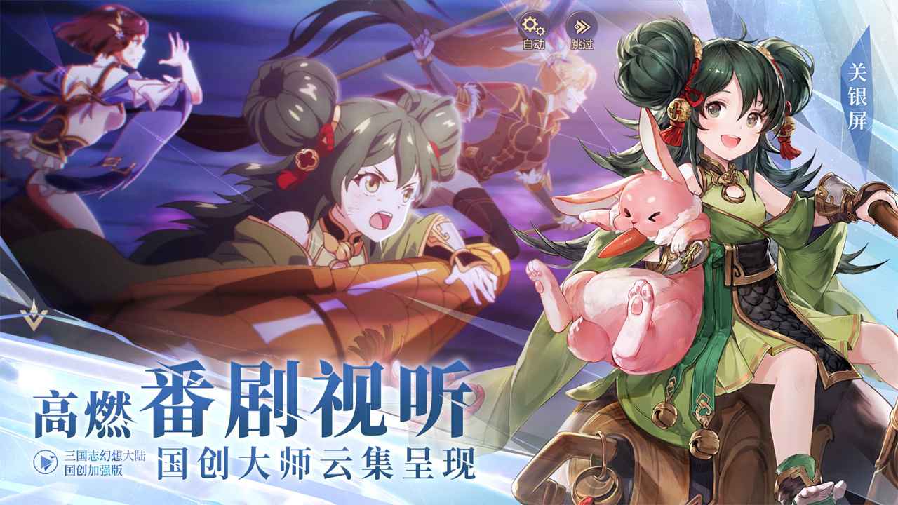 三国志幻想大陆星火服二周年官方正版v4.2.0