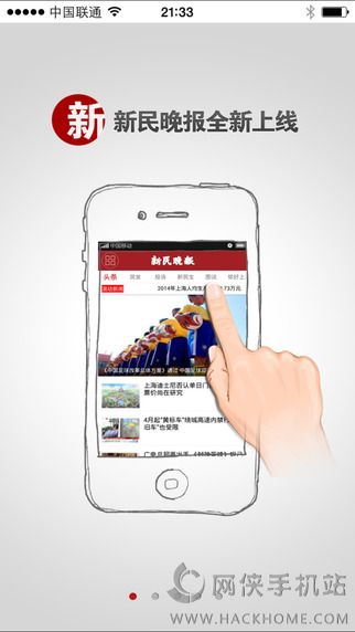 新民晚报手机版app下载v2.1.4