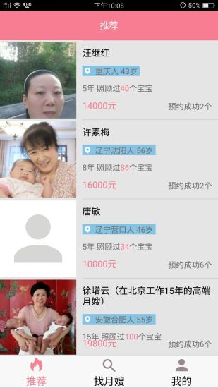 月儿嫂app安卓版下载v1.10