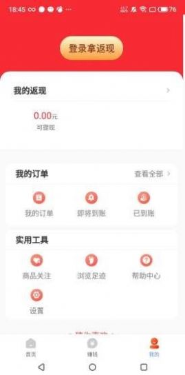 赚金购软件app官方下载v2.0.1