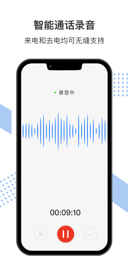 智能录音宝app手机下载V1.0.21