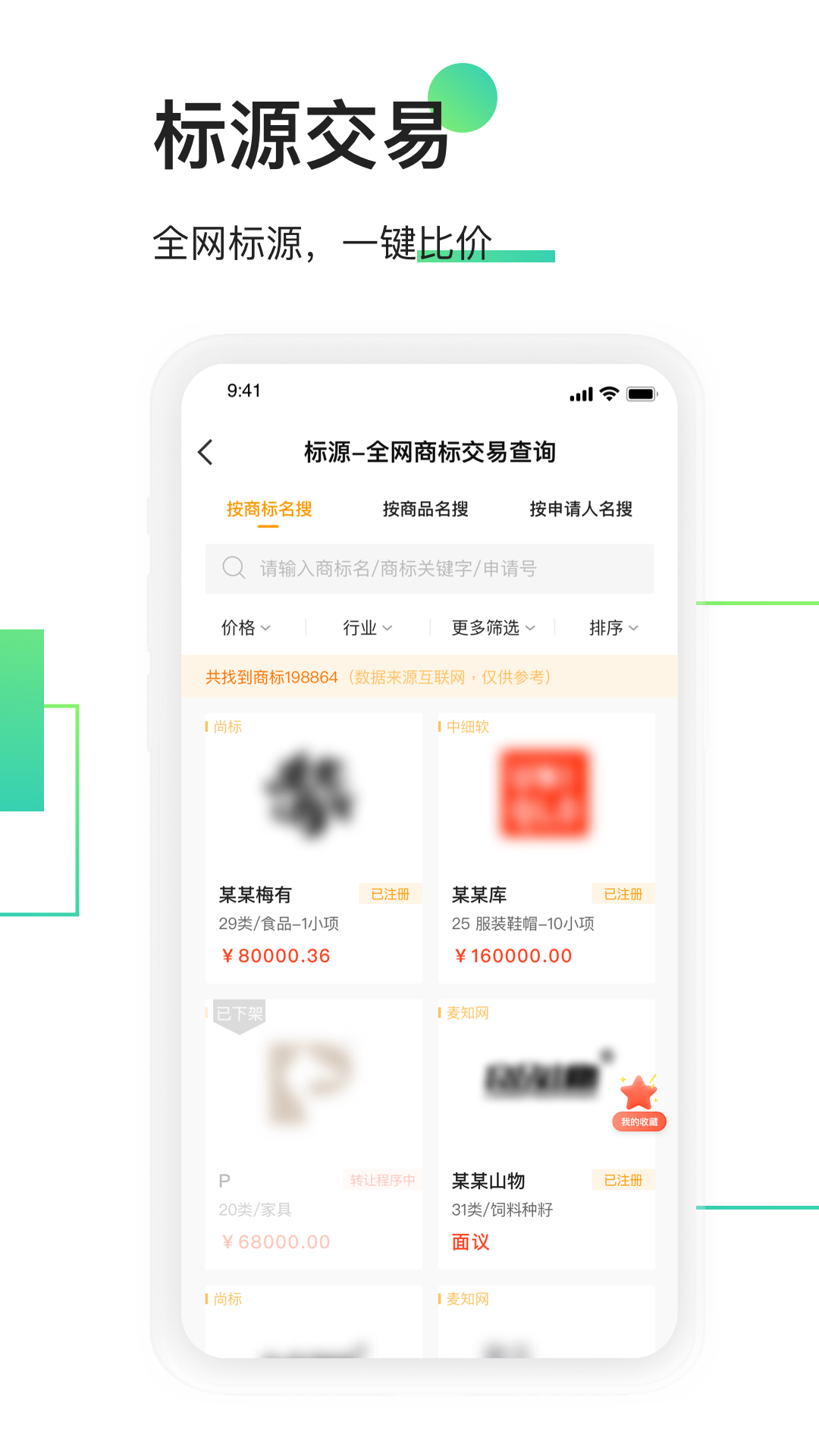 权大师商标查询app官方下载v7.5.0